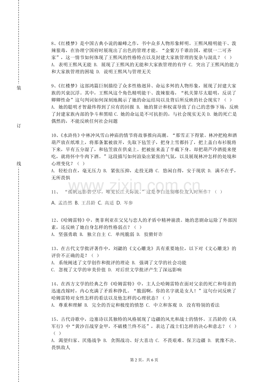 河南大学《高级俄语》2023-2024学年第一学期期末试卷.doc_第2页