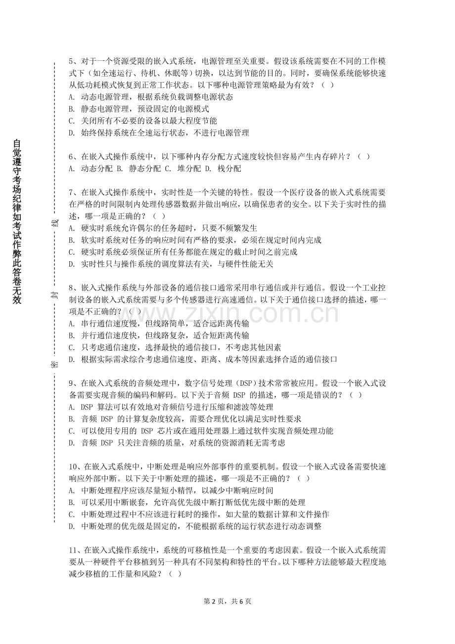 陕西交通职业技术学院《嵌入式操作系统》2023-2024学年第一学期期末试卷.doc_第2页