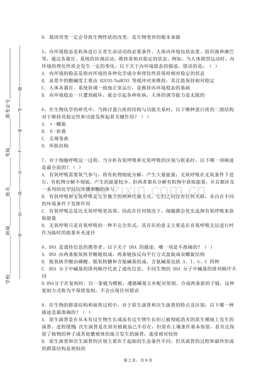 阳泉职业技术学院《成本会计学》2023-2024学年第一学期期末试卷.doc_第2页