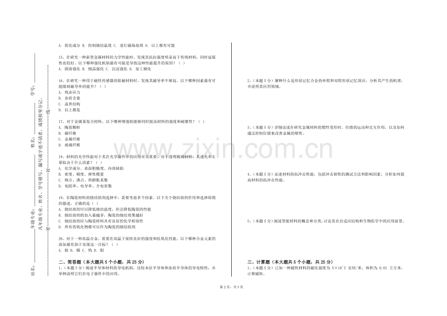 广东石油化工学院《安全系统工程》2023-2024学年第一学期期末试卷.doc_第2页