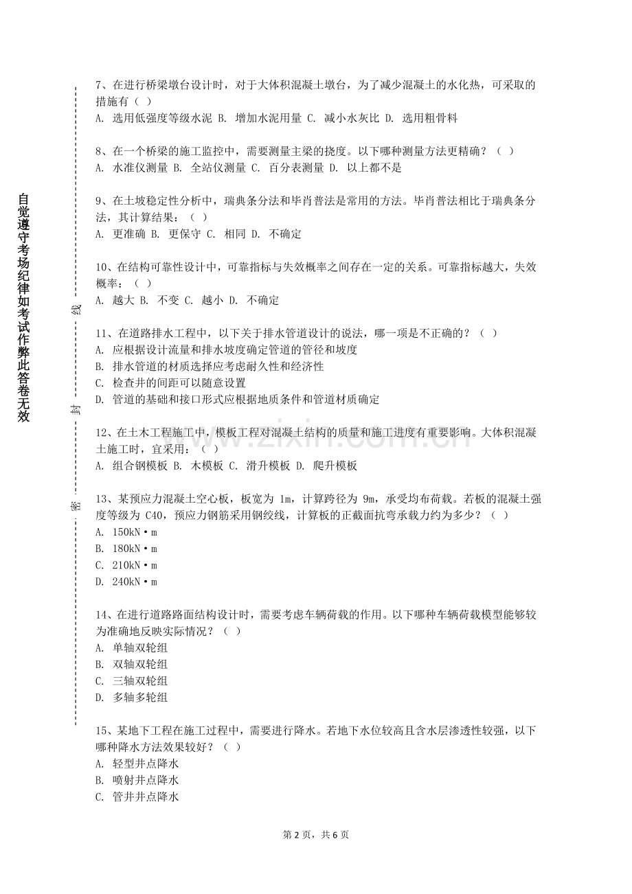 中国矿业大学（北京）《混凝土结构及砌体结构》2023-2024学年第一学期期末试卷.doc_第2页