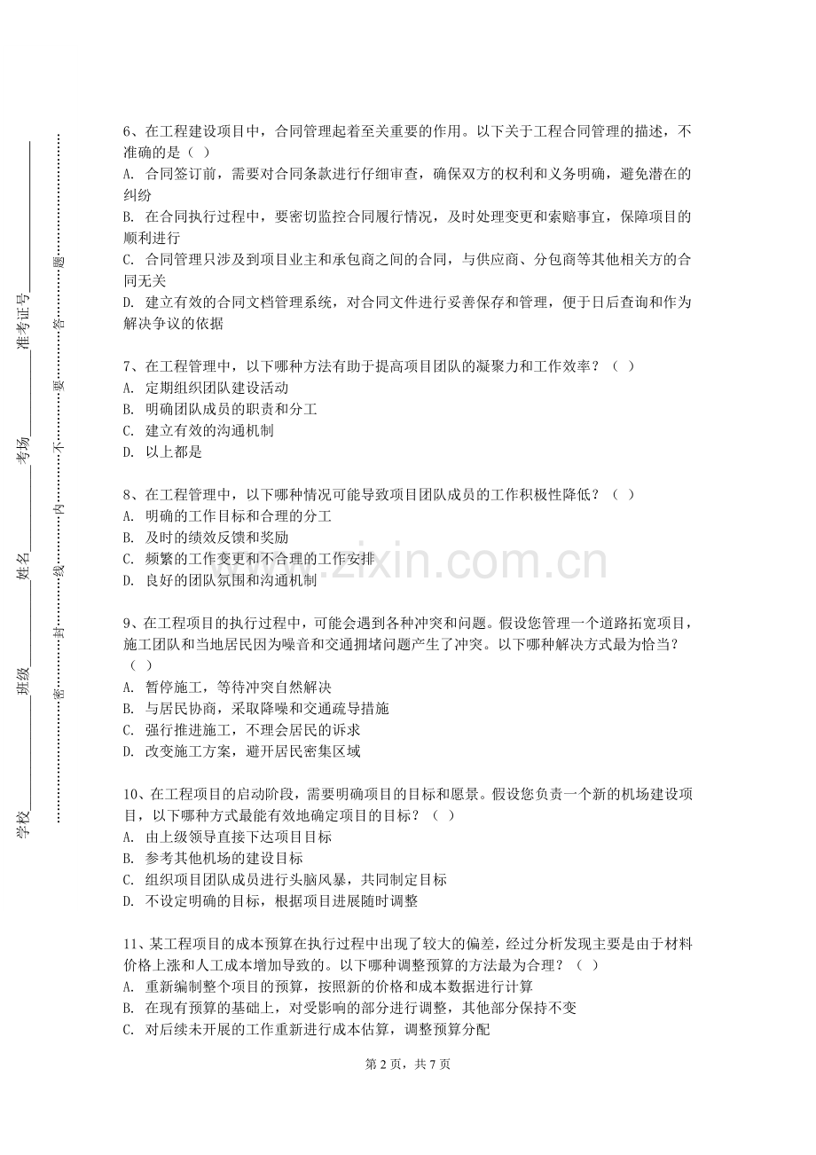 江苏农牧科技职业学院《工程信息学》2023-2024学年第一学期期末试卷.doc_第2页