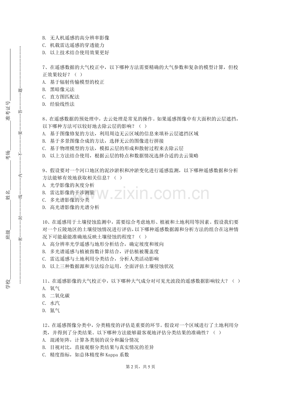 湖南科技学院《舞台美术基础》2023-2024学年第一学期期末试卷.doc_第2页