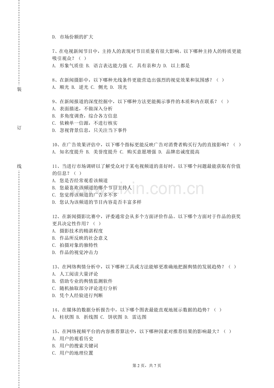 山东农业大学《创意视频编导与制作》2023-2024学年第一学期期末试卷.doc_第2页