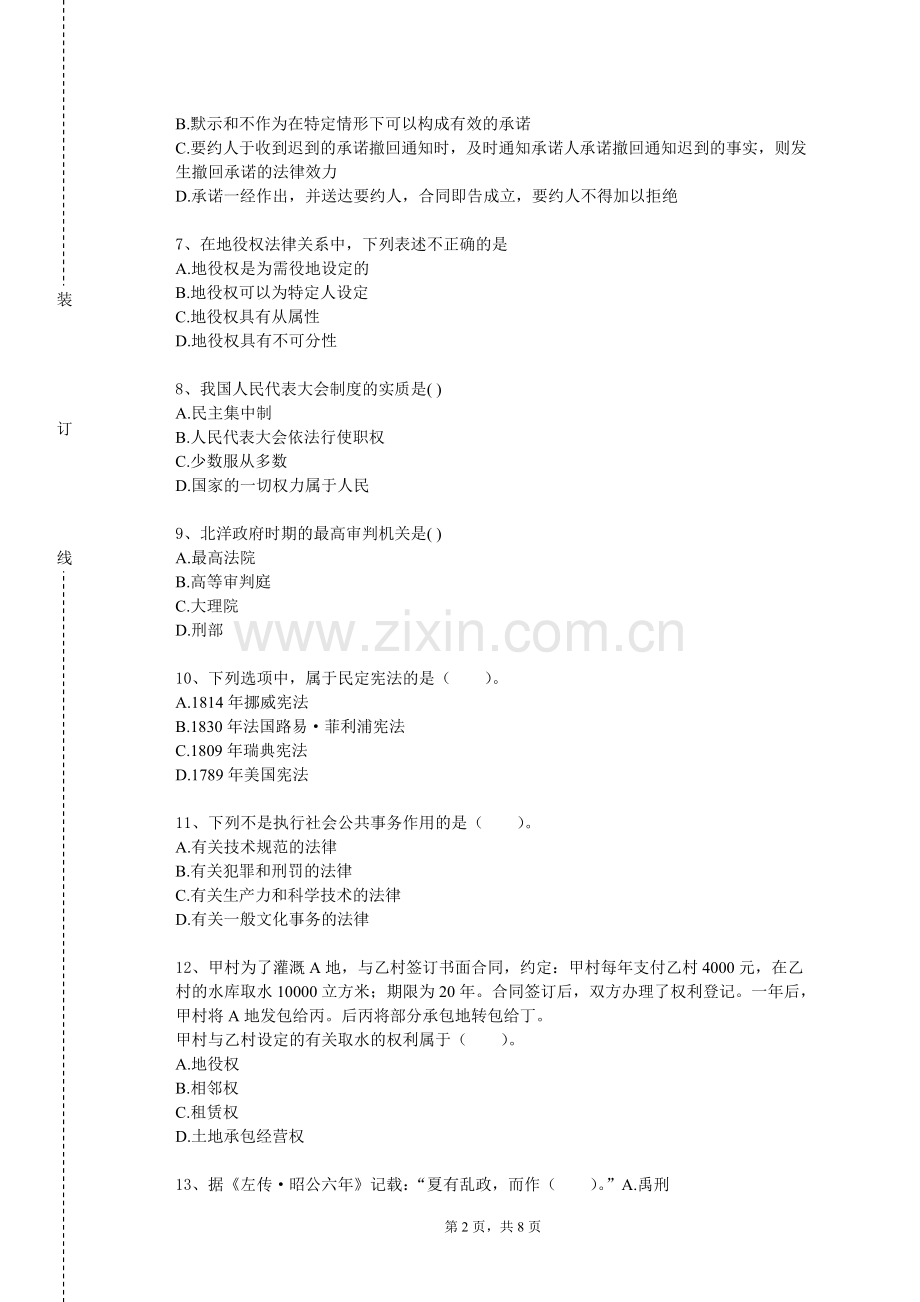 湖南艺术职业学院《法学论文写作方法》2023-2024学年第一学期期末试卷.doc_第2页