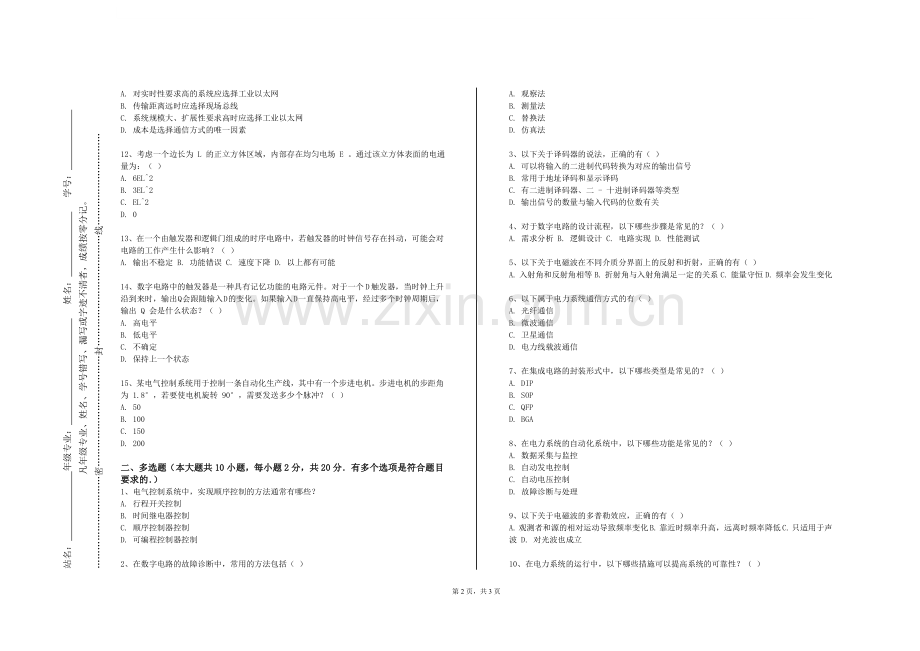 河北工程技术学院《火电厂污染控制技术》2023-2024学年第一学期期末试卷.doc_第2页