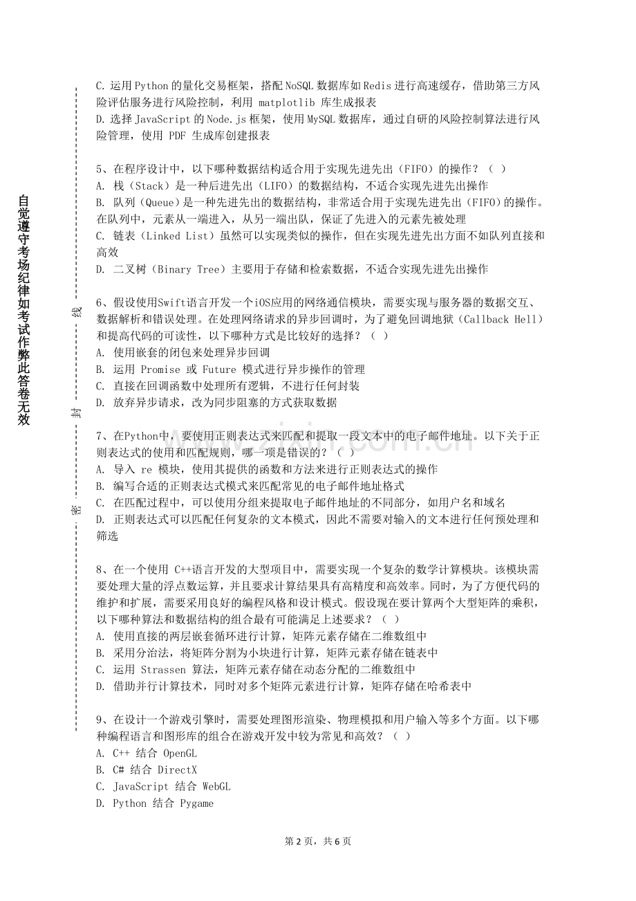 辽宁对外经贸学院《警务数据可视化课程设计》2023-2024学年第一学期期末试卷.doc_第2页