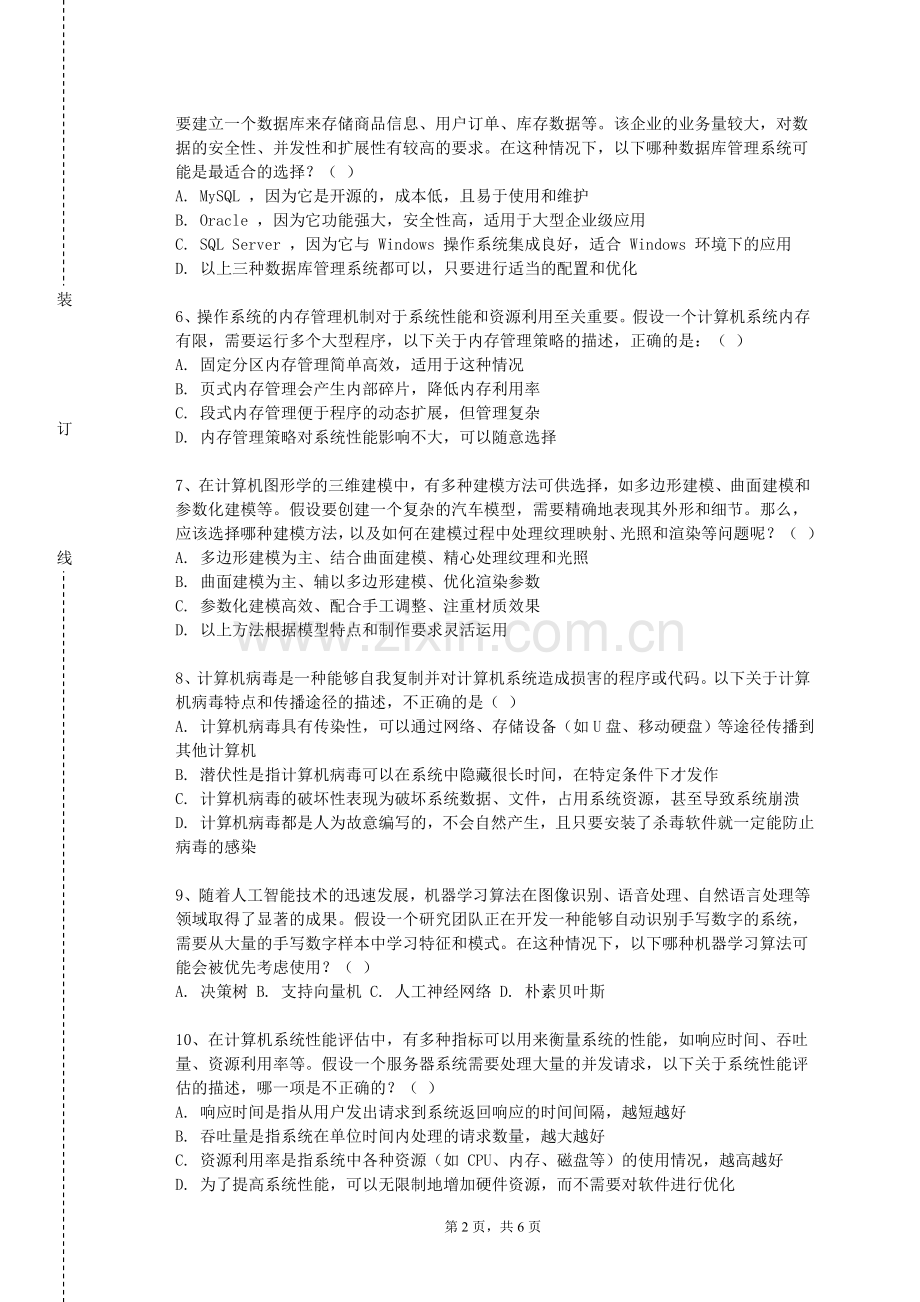 山西电力职业技术学院《UI设计》2023-2024学年第一学期期末试卷.doc_第2页
