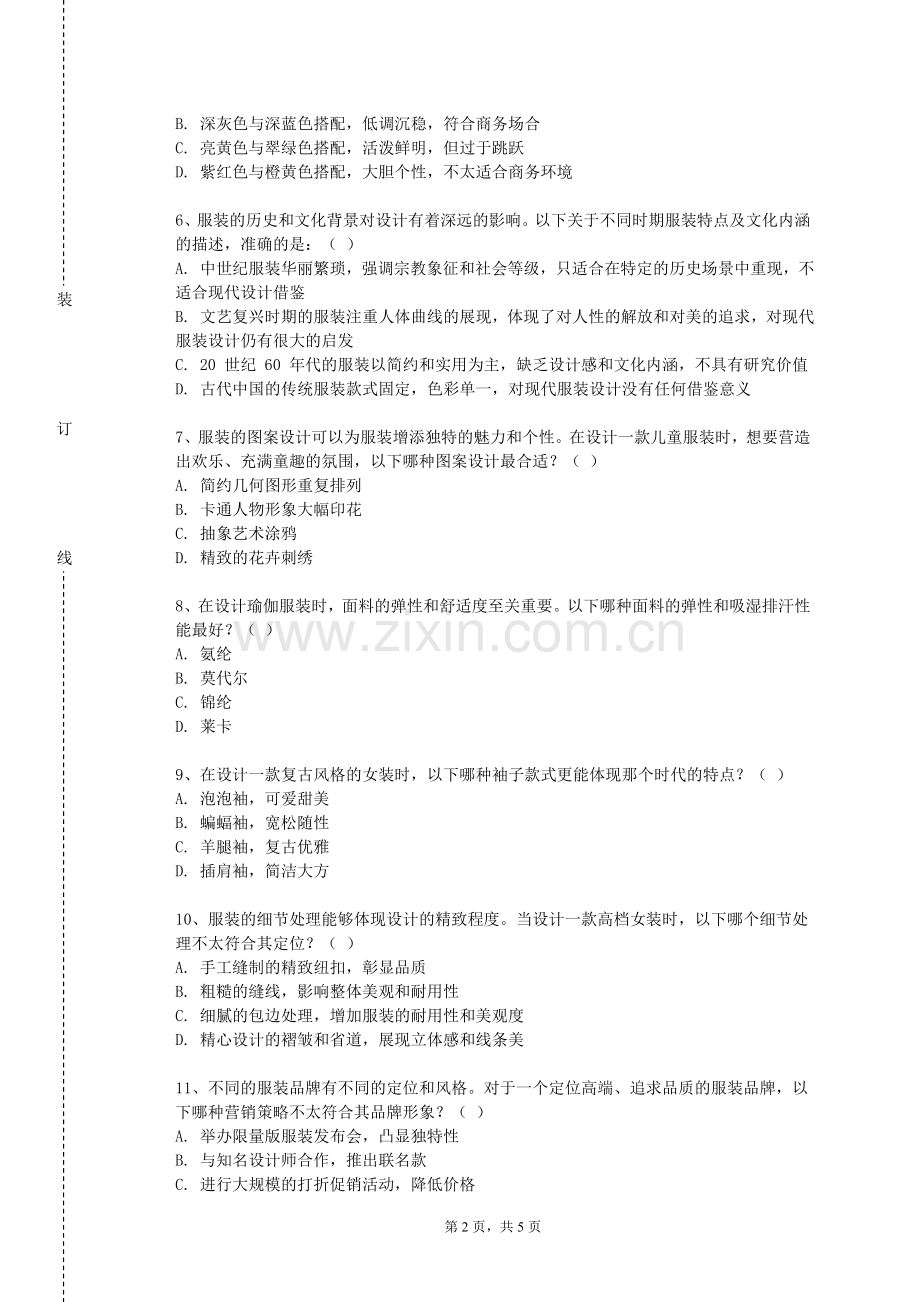 延安职业技术学院《服装结构与工艺》2023-2024学年第一学期期末试卷.doc_第2页
