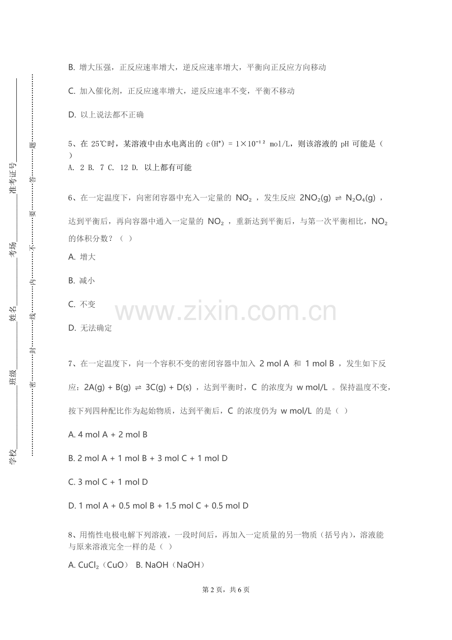 重庆建筑工程职业学院《化工原理实验上》2023-2024学年第一学期期末试卷.doc_第2页