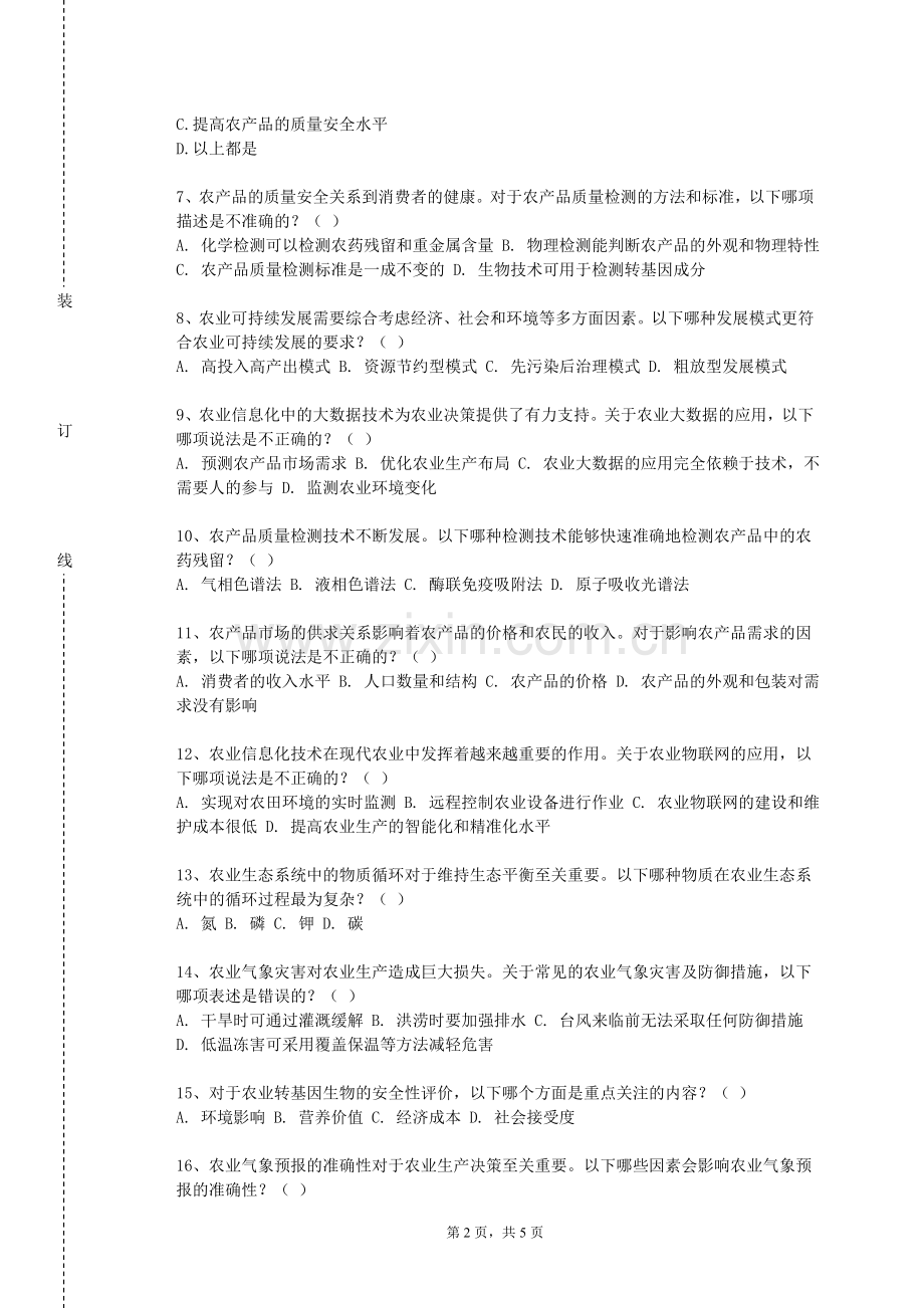 南京医科大学康达学院《马属动物遗传学》2023-2024学年第一学期期末试卷.doc_第2页