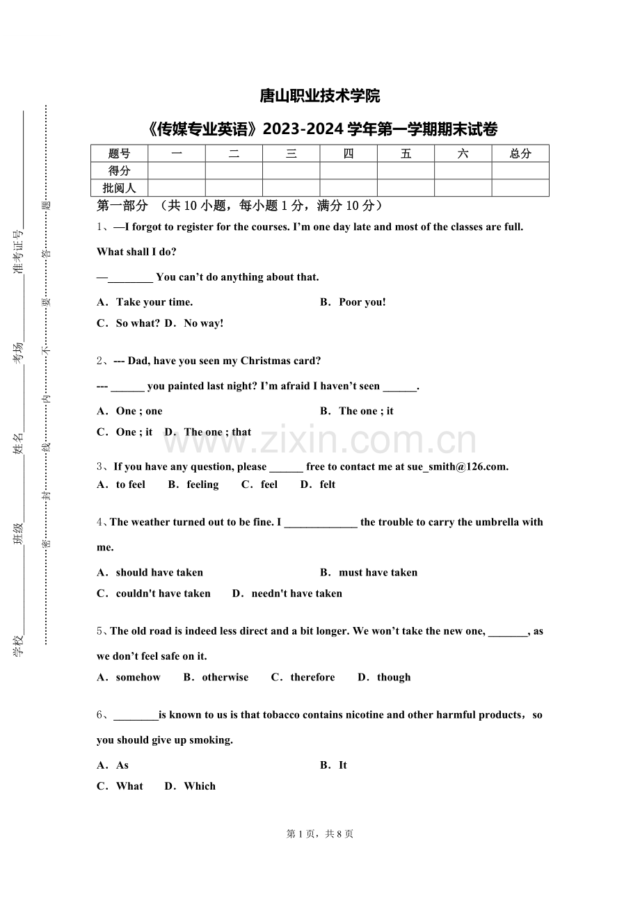 唐山职业技术学院《传媒专业英语》2023-2024学年第一学期期末试卷.doc_第1页