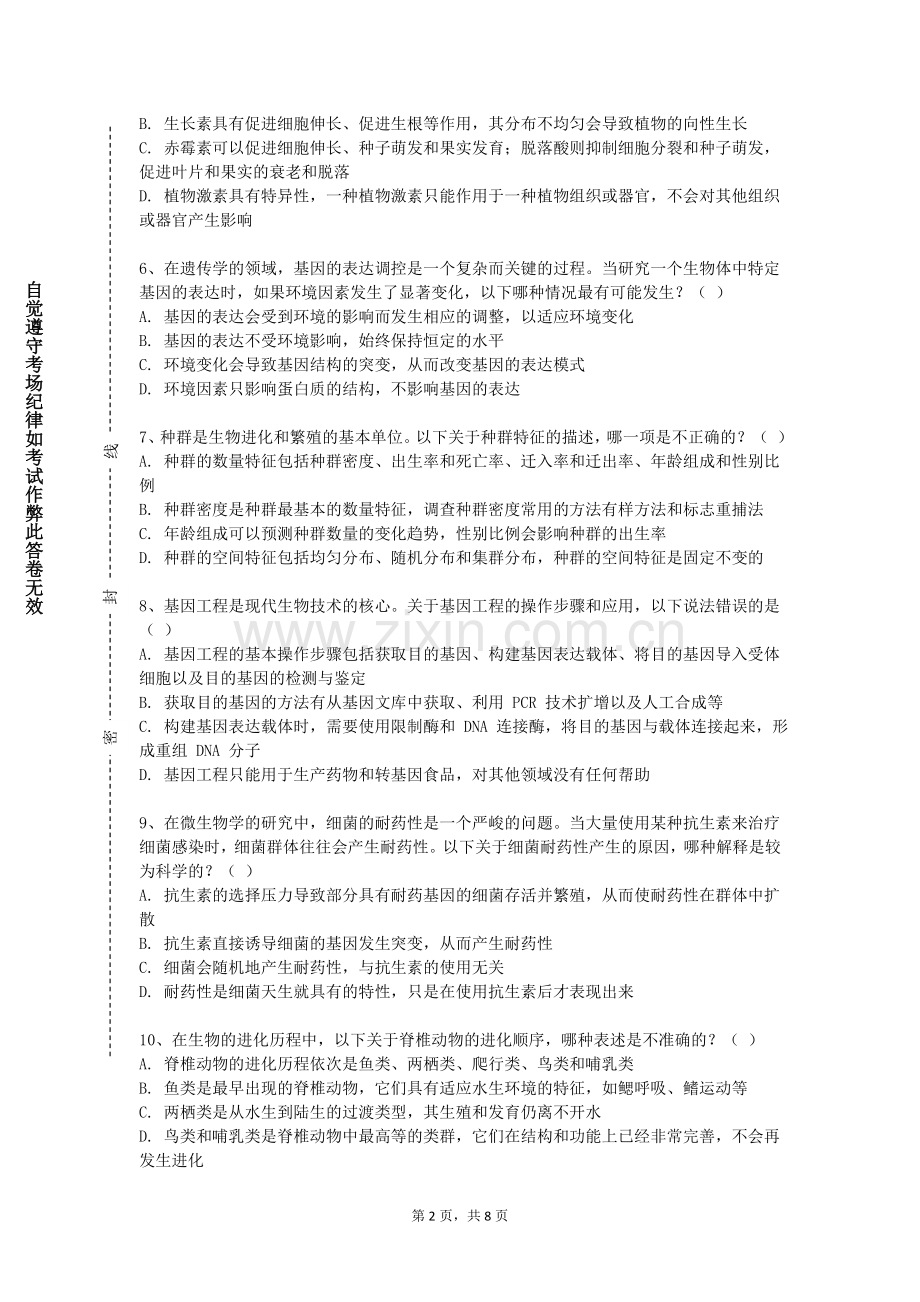 百色职业学院《微生物学检测技术》2023-2024学年第一学期期末试卷.doc_第2页