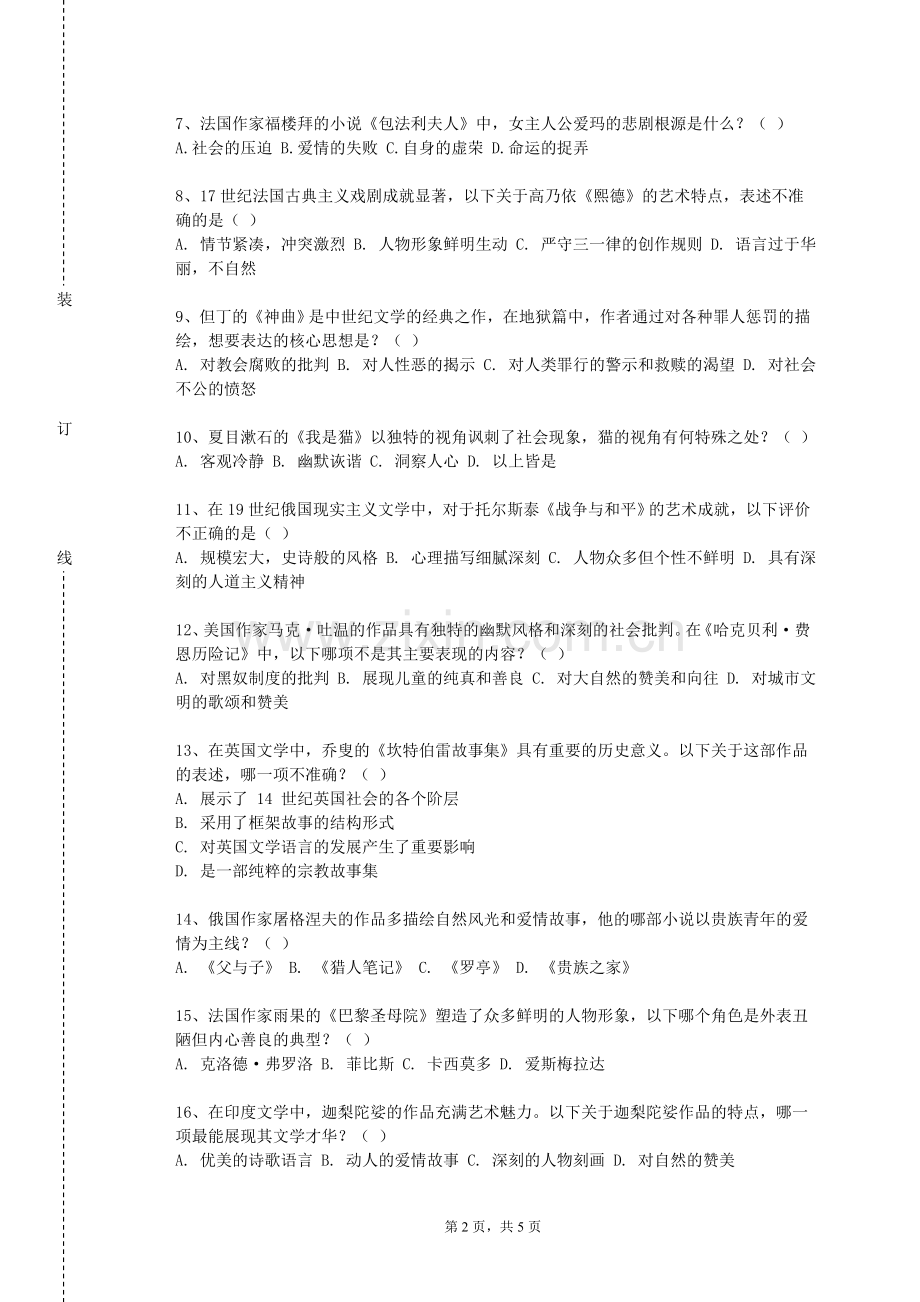 上海立信会计金融学院《基础越南语一》2023-2024学年第一学期期末试卷.doc_第2页