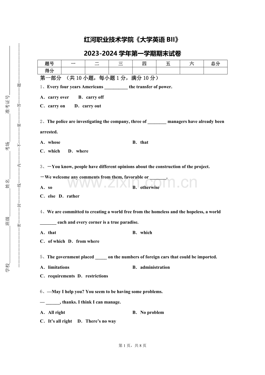 红河职业技术学院《大学英语BII》2023-2024学年第一学期期末试卷.doc_第1页