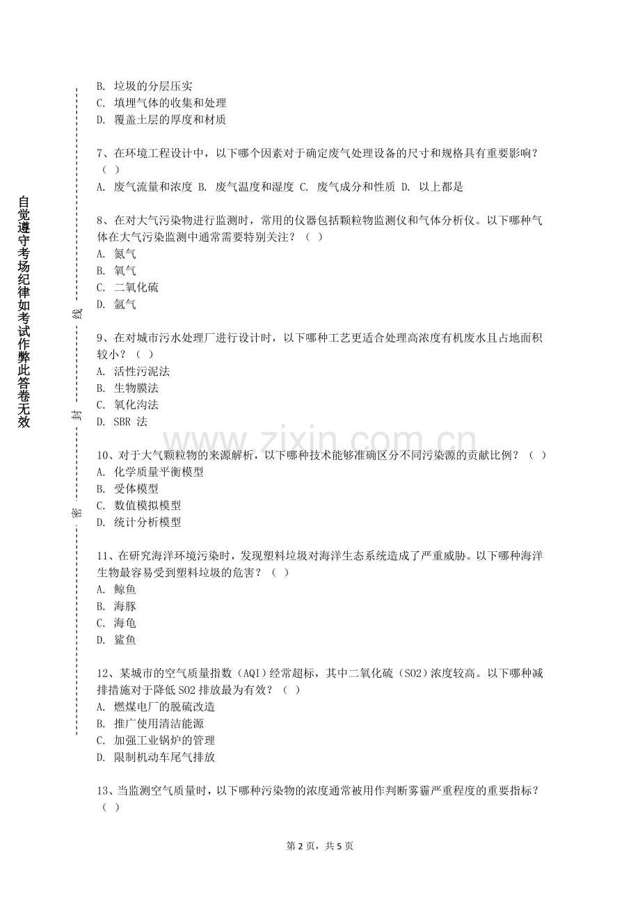 六安职业技术学院《城市污水处理厂的建设与管理》2023-2024学年第一学期期末试卷.doc_第2页