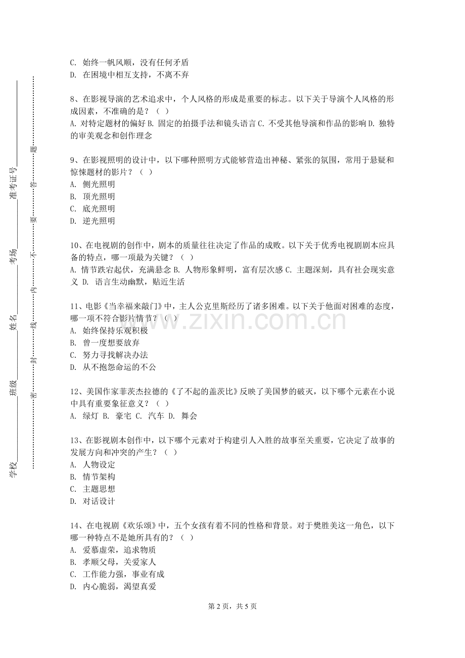 广西制造工程职业技术学院《经典纪录片赏析》2023-2024学年第一学期期末试卷.doc_第2页