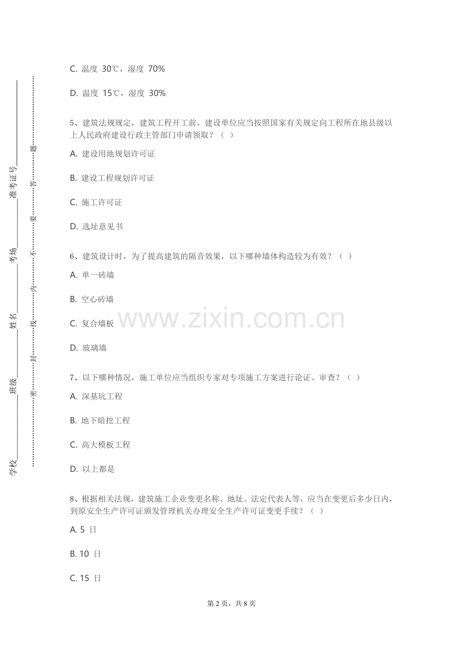 上海中华职业技术学院《建筑概论土木工程概论》2023-2024学年第一学期期末试卷.doc_第2页