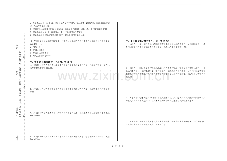 上海行健职业学院《日语视听说》2023-2024学年第一学期期末试卷.doc_第2页