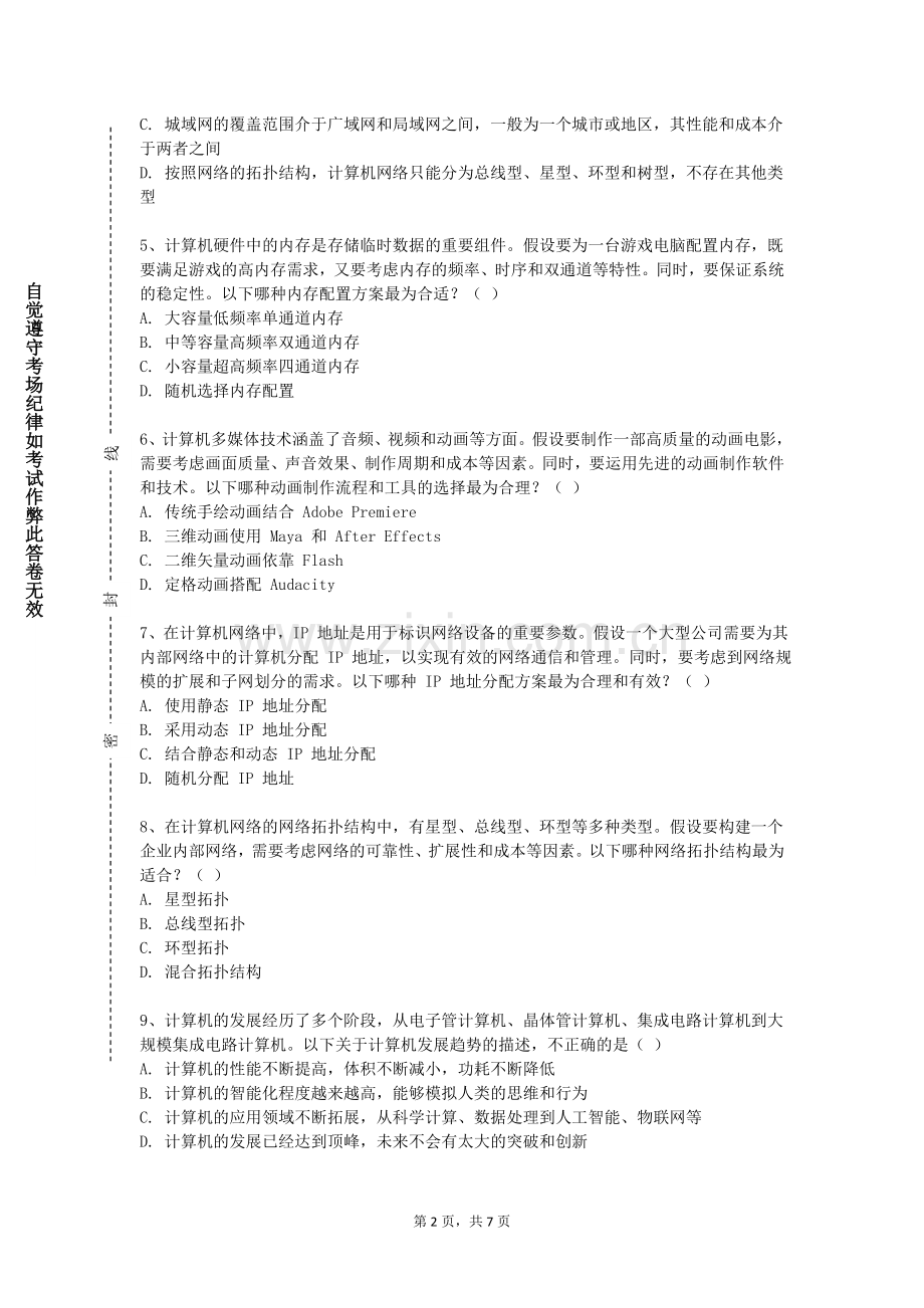 贵州警察学院《Prote软件技术》2023-2024学年第一学期期末试卷.doc_第2页