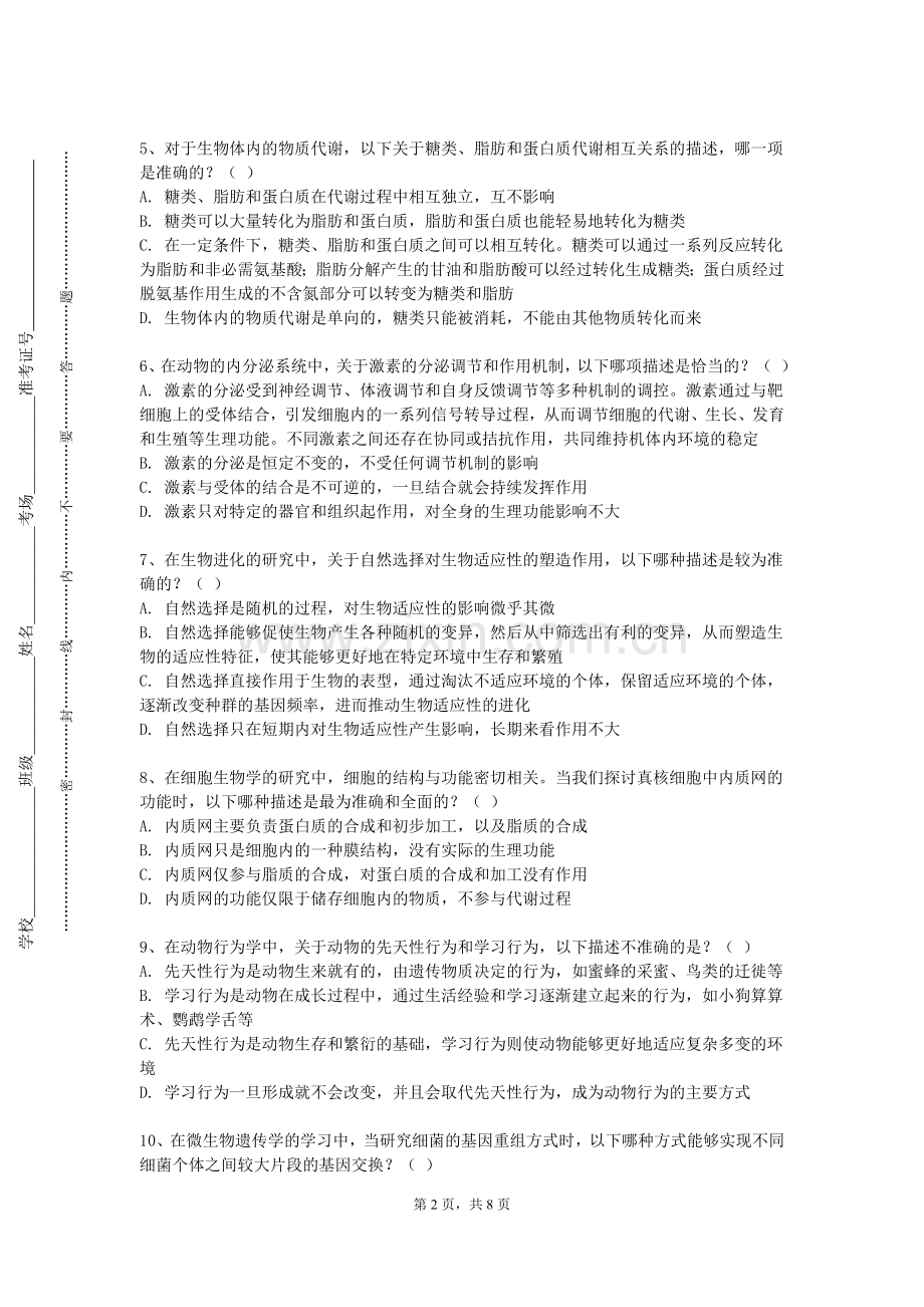 浙江东方职业技术学院《医学遗传学（1）》2023-2024学年第一学期期末试卷.doc_第2页