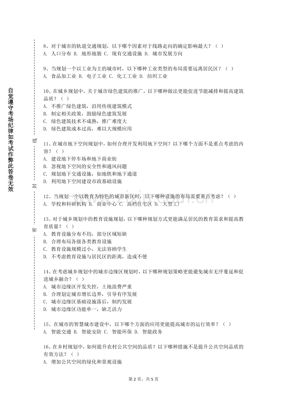 合肥信息技术职业学院《国土空间规划实验》2023-2024学年第一学期期末试卷.doc_第2页