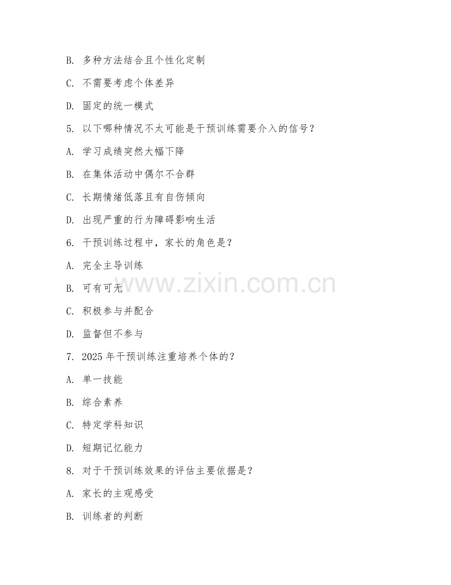 2025年干预训练测试题及答案.doc_第2页