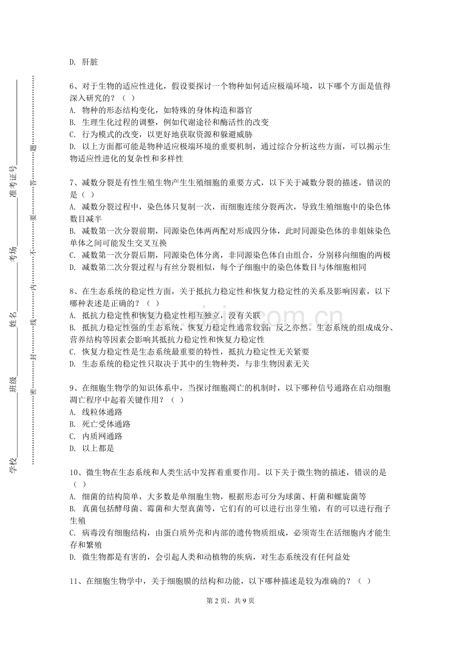 泰山护理职业学院《临床医学概要Ⅰ》2023-2024学年第一学期期末试卷.doc_第2页