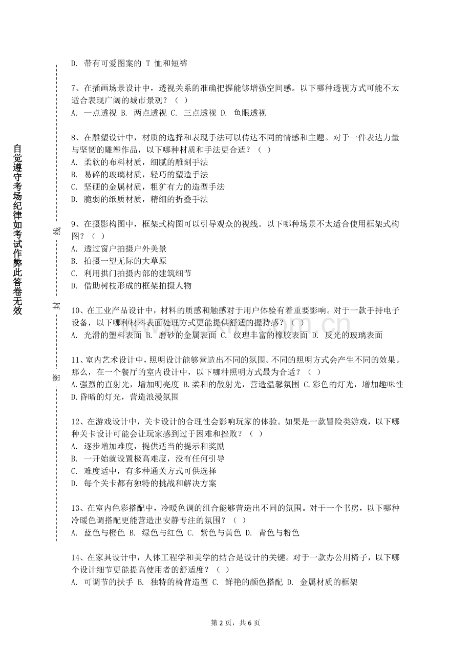 武汉城市学院《商业摄影影棚》2023-2024学年第一学期期末试卷.doc_第2页