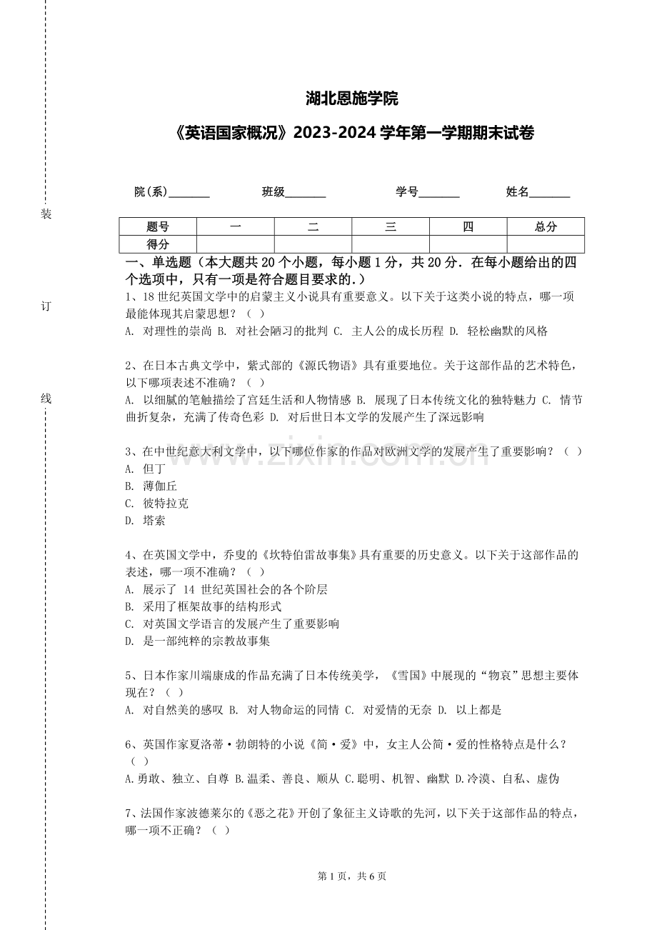 湖北恩施学院《英语国家概况》2023-2024学年第一学期期末试卷.doc_第1页