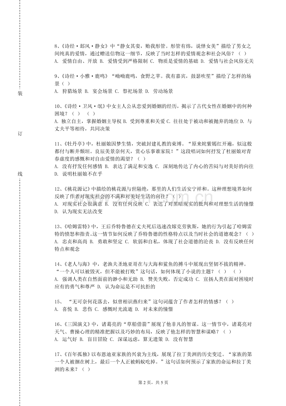 江西现代职业技术学院《外国文学下》2023-2024学年第一学期期末试卷.doc_第2页