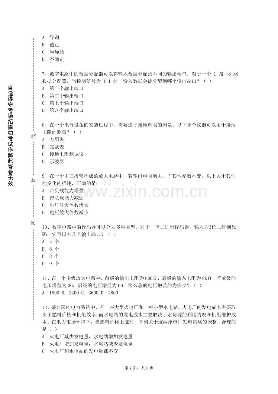 河南工业和信息化职业学院《化工仪表3》2023-2024学年第一学期期末试卷.doc_第2页