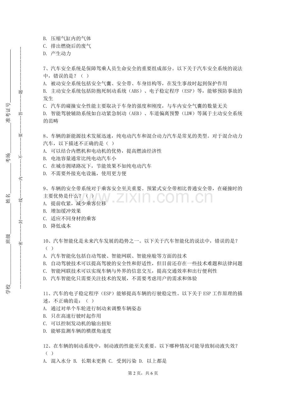 七台河职业学院《汽车维修工程》2023-2024学年第一学期期末试卷.doc_第2页