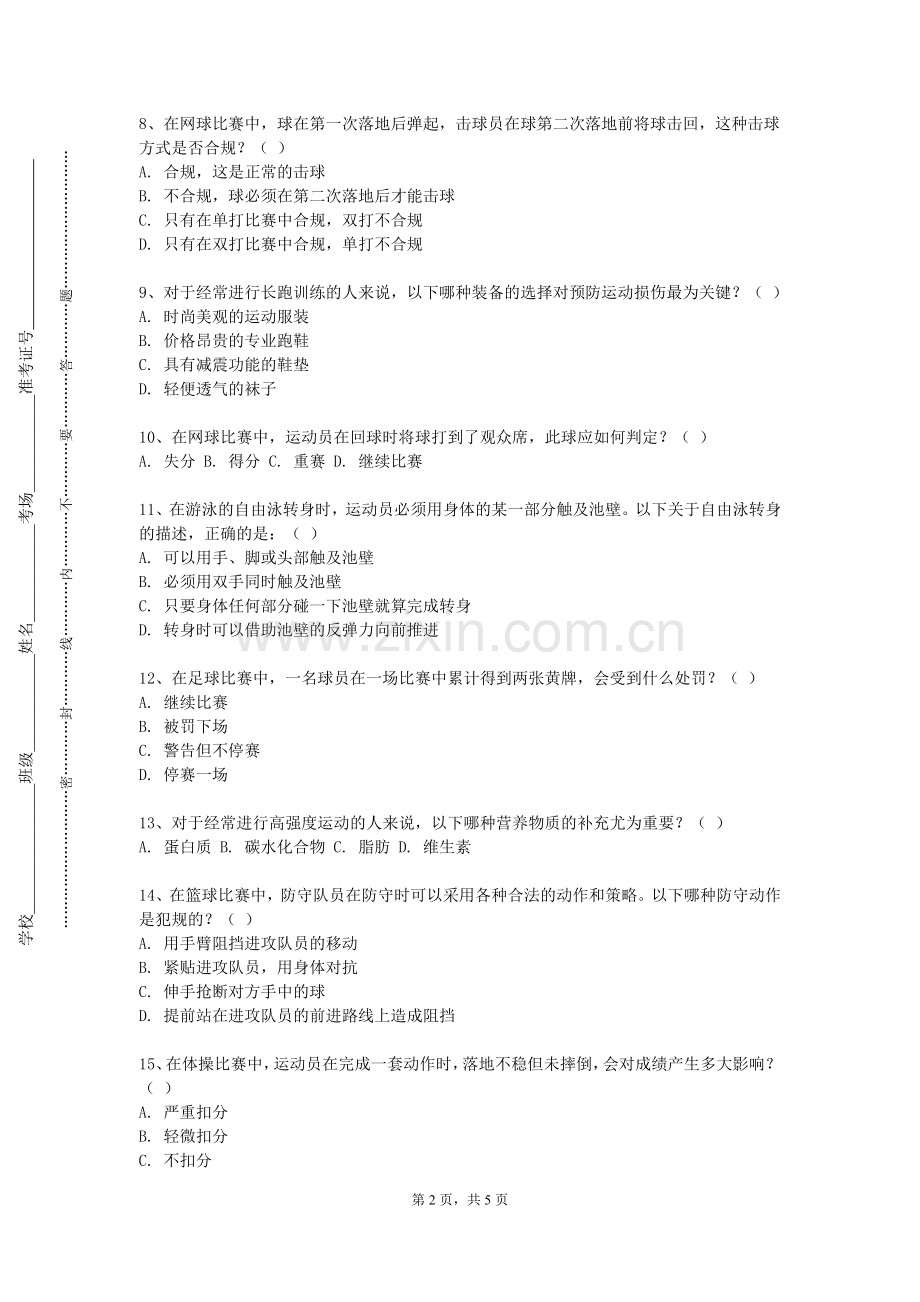 崇左幼儿师范高等专科学校《建筑设备自动化系统A》2023-2024学年第一学期期末试卷.doc_第2页