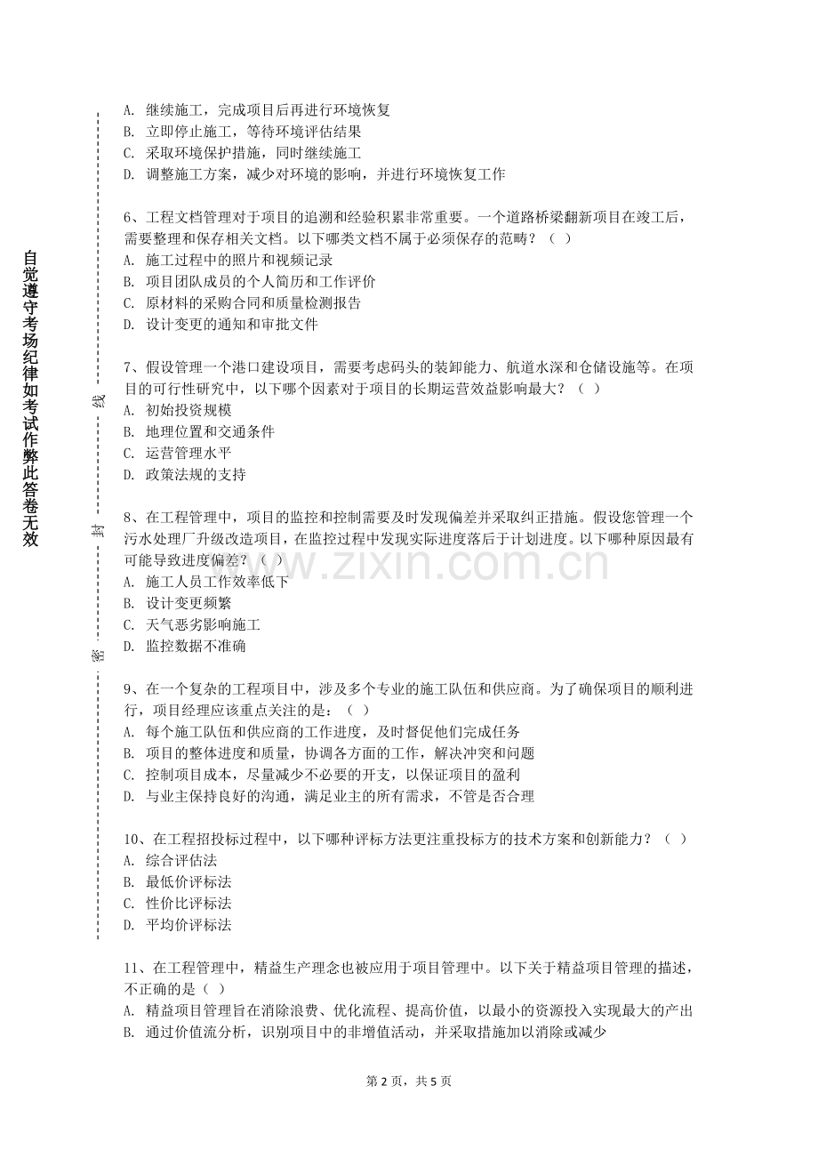 乐山职业技术学院《工业机器人应用编程》2023-2024学年第一学期期末试卷.doc_第2页