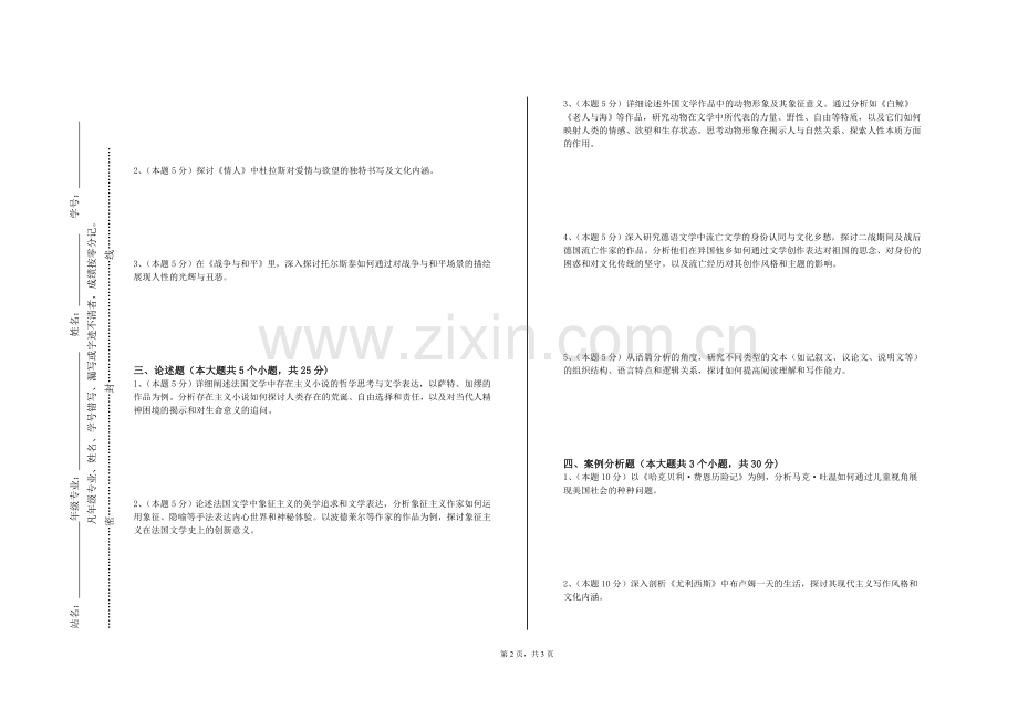 湖南都市职业学院《全校小语种（日语）》2023-2024学年第一学期期末试卷.doc_第2页