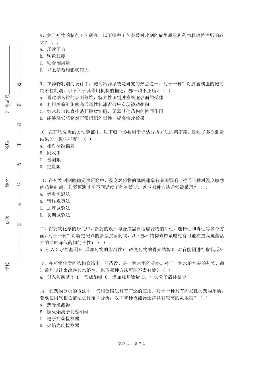 山西通用航空职业技术学院《药学文献检索与利用》2023-2024学年第一学期期末试卷.doc_第2页