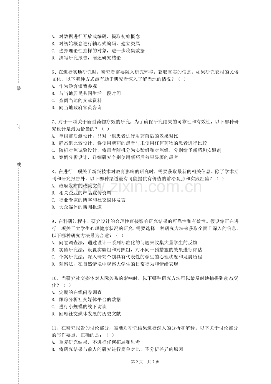 郑州电力职业技术学院《科基方法》2023-2024学年第一学期期末试卷.doc_第2页
