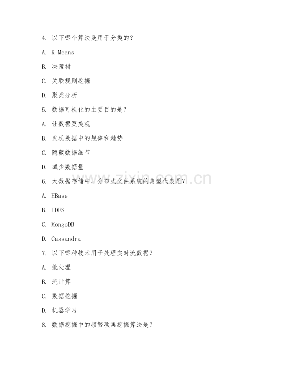 2025年大数据分析试题及答案.doc_第2页
