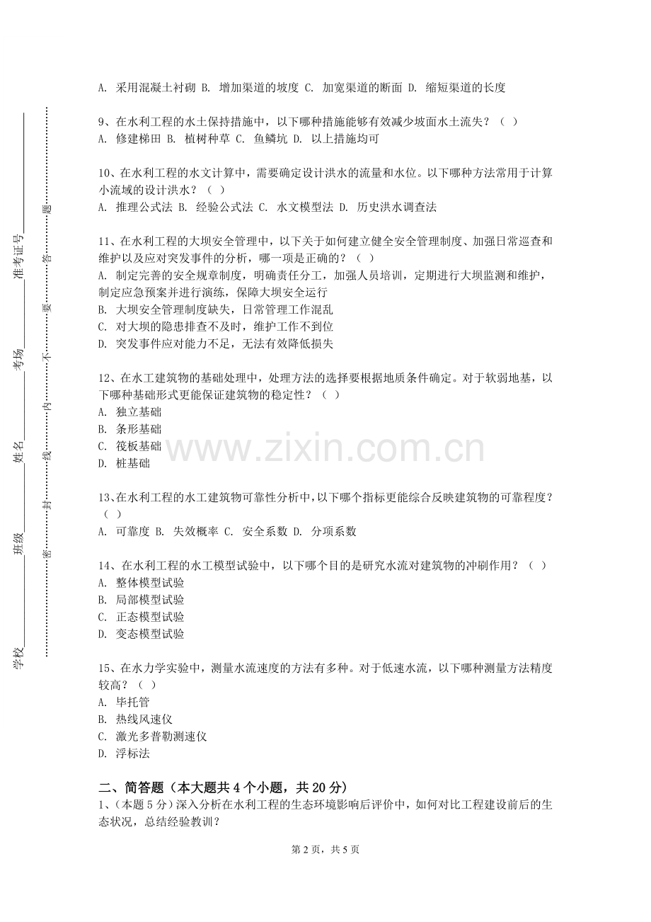 晋中信息学院《泵与泵站》2023-2024学年第一学期期末试卷.doc_第2页