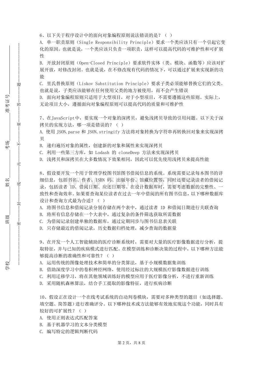 长春科技学院《数据通信与计算机网络》2023-2024学年第一学期期末试卷.doc_第2页