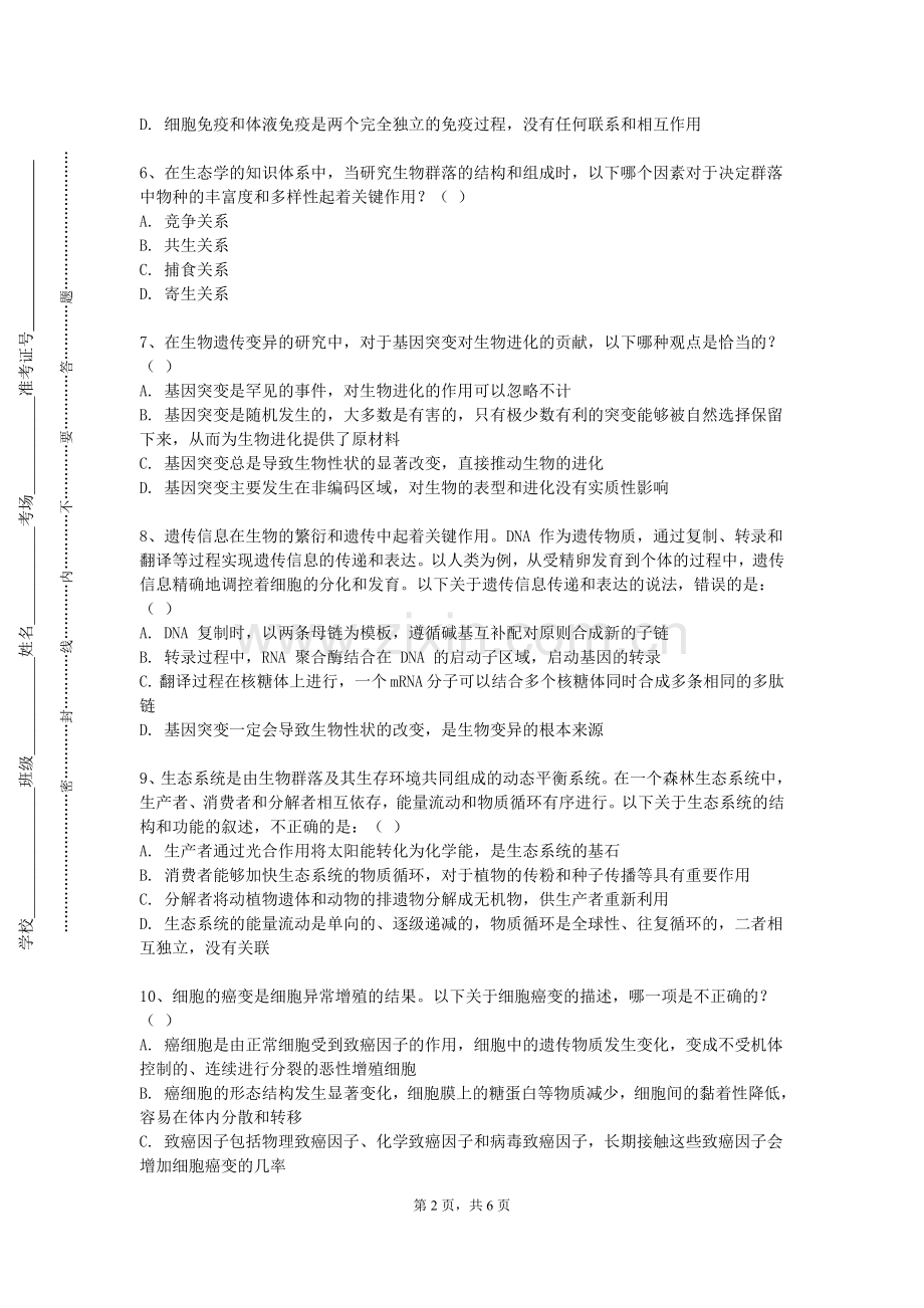 共青科技职业学院《内科护理学实训一》2023-2024学年第一学期期末试卷.doc_第2页