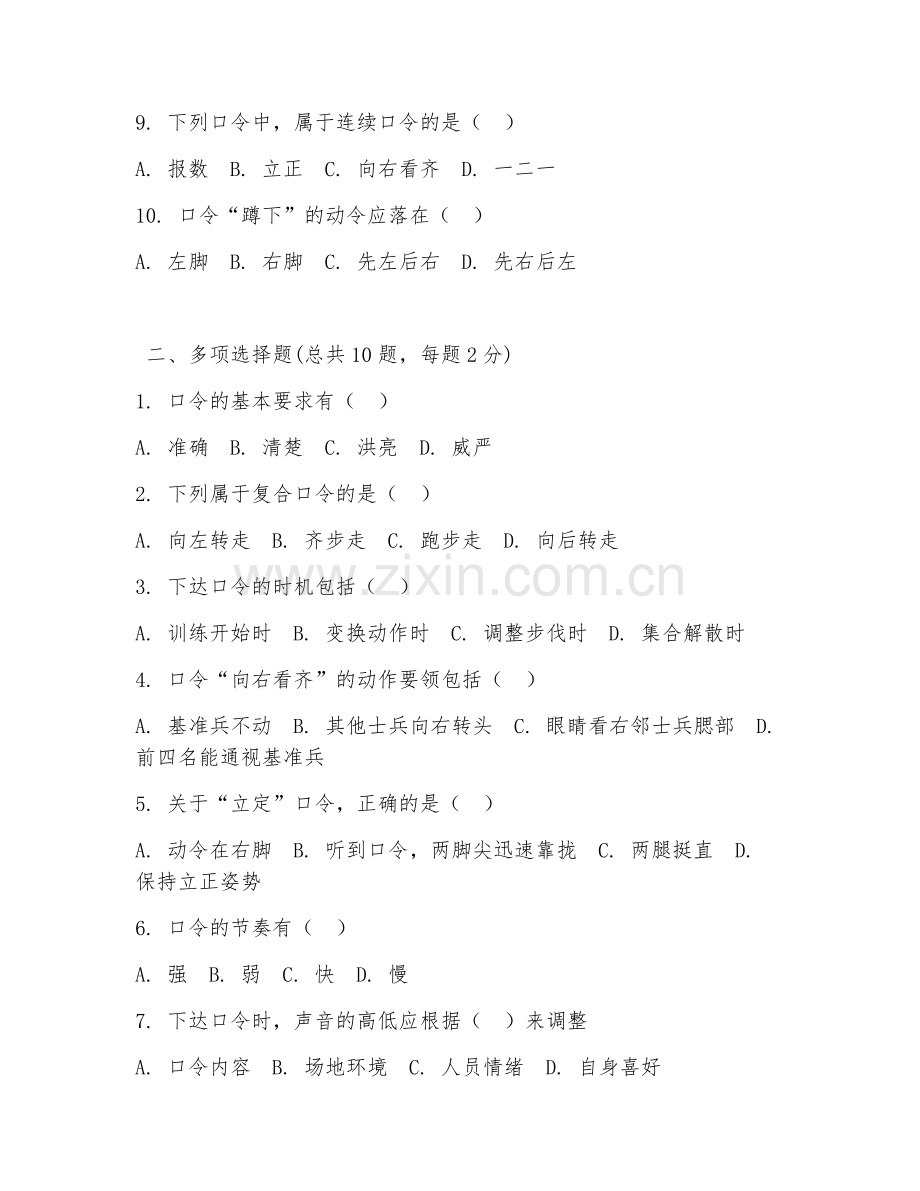 2025年口令训练考试题及答案.doc_第2页