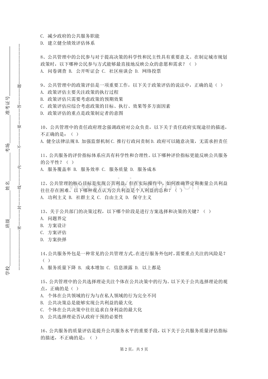 景德镇陶瓷职业技术学院《参与式发展规划》2023-2024学年第一学期期末试卷.doc_第2页