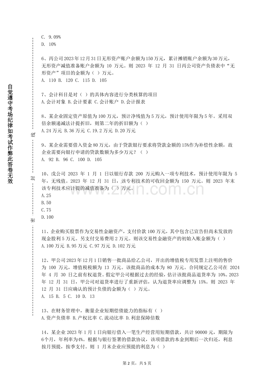 四川工业科技学院《商业摄影》2023-2024学年第一学期期末试卷.doc_第2页