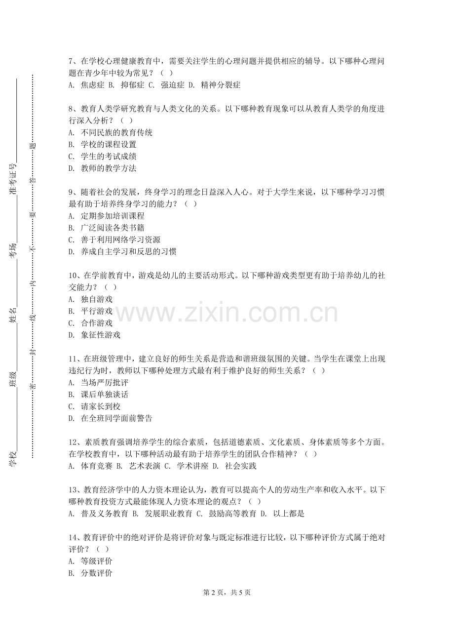 鹰潭职业技术学院《家庭教育专题》2023-2024学年第一学期期末试卷.doc_第2页