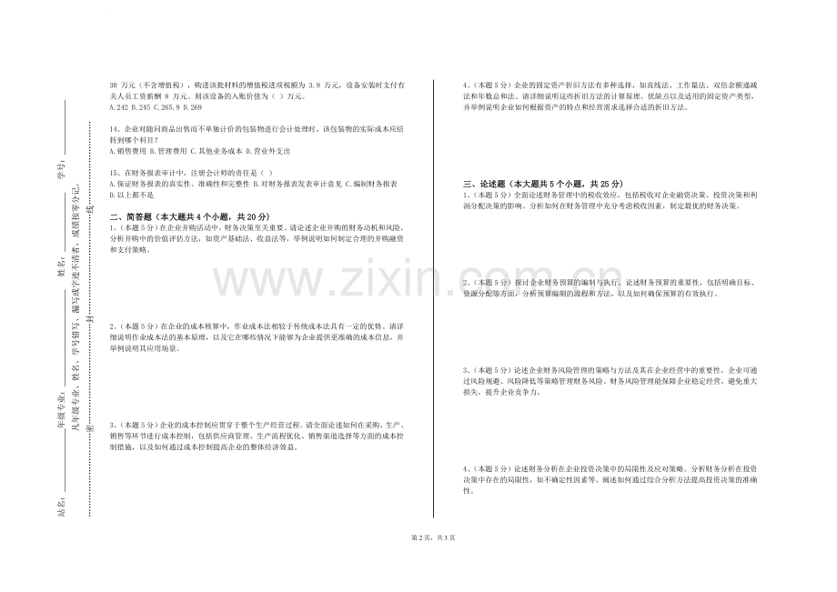 玉溪职业技术学院《金融工具模拟设计》2023-2024学年第一学期期末试卷.doc_第2页