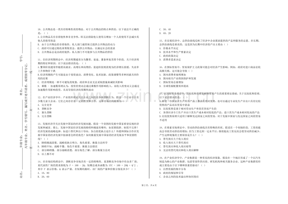 辽宁石化职业技术学院《中级西方经济学双语》2023-2024学年第一学期期末试卷.doc_第2页