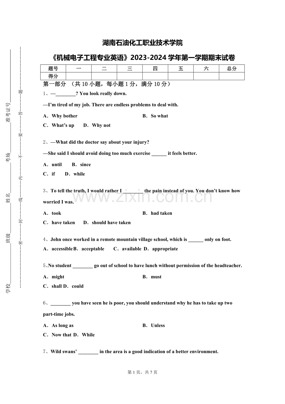 湖南石油化工职业技术学院《机械电子工程专业英语》2023-2024学年第一学期期末试卷.doc_第1页