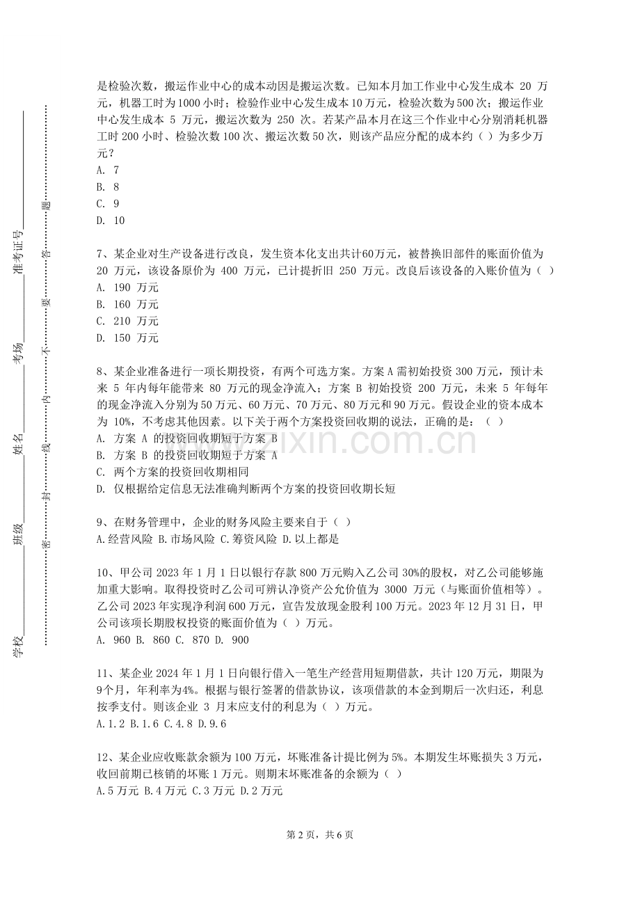 中国社会科学院大学《金融大数据技术及应用》2023-2024学年第一学期期末试卷.doc_第2页